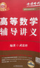 【2026上岸學(xué)習(xí)包】考研數(shù)學(xué)武忠祥高等數(shù)學(xué)輔導(dǎo)講義 贈送嚴(yán)選題 曬單實拍圖
