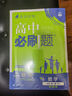 2026高中必刷題 高一上 數學(xué) 必修 第一冊 人教A版 教材同步練習冊 理想樹(shù)圖書(shū) 曬單實(shí)拍圖