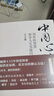中國心法 心理調節認知情感精神中庸之道修心之法人際關(guān)系停止內耗積極心理學(xué)中國文化走出心理困境 曬單實(shí)拍圖
