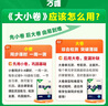 2026新版萬(wàn)唯大小卷七年級上冊下冊八年級上冊九年級全一冊語(yǔ)文數學(xué)英語(yǔ)物理化學(xué)道法歷史生物地理試卷測試全套練習冊萬(wàn)維教育官方旗艦店 八年級上冊 人教版【語(yǔ)文】 曬單實(shí)拍圖