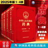 2025版 4本全套 中華人民共和國藥典 送電子版 藥典增補 出版社直營(yíng)正版現貨 4本全套中國藥典中藥+化學(xué)藥+生物制藥+總則25版 曬單實(shí)拍圖