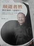 順道者勝：曾仕強(qiáng)講《道德經(jīng)》（《道德經(jīng)》里從來沒有“努力”這個(gè)概念。讀客中國(guó)史入門文庫(kù)） 曬單實(shí)拍圖