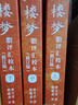 紅樓夢脂評匯校本（修訂版） 曬單實拍圖