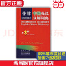 當當網(wǎng) 正版包郵】牛津中階英漢雙解詞典 第三3版 商務(wù)印書(shū)館正版英漢雙解字典詞典辭典中英對照版初中生牛津中階英語(yǔ)詞典 曬單實(shí)拍圖