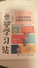 【包郵】費曼學(xué)習法漫畫(huà)版 孩子自學(xué)版JST 我就是這樣考上清華的 寫(xiě)書(shū)哥著(zhù)學(xué)習方法學(xué)習高手考試方法思維方式自我學(xué)習管理書(shū)籍 人郵出版 【漫畫(huà)版】費曼學(xué)習法 曬單實(shí)拍圖