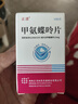 [正清]甲氨蝶呤片 2.5mg*100片 1盒裝 曬單實拍圖