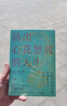 【樊登推薦】活出心花怒放的人生 寫給中國青年的幸福枕邊書 彭凱平 清華心理系主任 積極心理學發(fā)起人 中信出版社圖書 曬單實拍圖