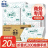 潔云商用擦手紙雅致200張*20包三折大尺寸36GSM吸水干手紙巾衛(wèi)生紙 曬單實(shí)拍圖