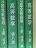 【官方旗艦】高等數學(xué)同濟第八版 上下冊 同濟大學(xué)第8版高等數學(xué) 大一新生高數教材練習題習題冊同步輔導 考研備考習題集復習用書(shū) 【官方6冊】同濟八版 教材+習題全解+同步測試卷 曬單實(shí)拍圖