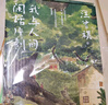 汪曾祺：我與人間閑話片刻三冊(cè)禮盒裝  內(nèi)有人間送小溫+人間存一角+人生忽如寄專享手提袋 文學(xué) 送禮教師節(jié)  禮物 曬單實(shí)拍圖
