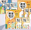 2025秋【榮恒】新版課堂筆記四年級上冊語文人教版 課前預(yù)習(xí)單課后復(fù)習(xí)同步教材全解黃岡學(xué)霸狀元預(yù)習(xí)隨堂筆記輔導(dǎo)書 曬單實(shí)拍圖