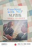 NLP教練--怎樣成為一名大師級教練/NLP教練經(jīng)典譯叢 曬單實(shí)拍圖