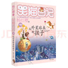 楊紅櫻笑貓日記：從外星球來的孩子（第19冊(cè)）（7-12歲）兒童文學(xué)小學(xué)一、二、三年級(jí)童話，國際安徒生獎(jiǎng)提名獎(jiǎng)，自我價(jià)值、成長勵(lì)志 曬單實(shí)拍圖
