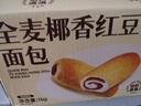 三只松鼠全麥椰香紅豆卷1000g 全麥面包吐司小蛋糕早餐休閑零食糕點(diǎn)點(diǎn)心 曬單實(shí)拍圖