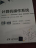 計算機操作系統(tǒng)（第4版·微課視頻版）/21世紀高等學校計算機類專業(yè)核心課程系列教材 曬單實拍圖