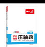 一本英語(yǔ)聽(tīng)力專(zhuān)項訓練48套八年級初二上下冊 2026版初中英語(yǔ)同步聽(tīng)說(shuō)句子短文對話(huà)長(cháng)難句專(zhuān)題訓練 曬單實(shí)拍圖