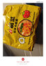 統一茄皇 陽(yáng)光番茄雞蛋面 袋裝 116g*5袋 五連包嚴選陽(yáng)光番茄免煮速食 曬單實(shí)拍圖