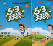 【團購優(yōu)惠】2025版53天天練一二三四五六年級下冊上冊語文數(shù)學英語人教教材同步隨堂練習冊曲一線5.3同步訓練人教版五三天天練5+3 語文【人教版】+數(shù)學【北師版】 三年級上冊【2025秋】 曬單實拍圖