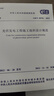 光伏發(fā)電工程驗收規范+光伏發(fā)電站施工規范+光伏發(fā)電工程施工組織設計+光伏發(fā)電站設計規范 技術(shù)規范4本 曬單實(shí)拍圖