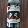 同仁堂（TRT）桑葚干桑椹干黑桑椹果干泡水泡酒桑果干茶鎖陽(yáng)桑葚子養生茶300g 曬單實(shí)拍圖