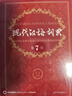 現代漢語(yǔ)詞典（第7版） 商務(wù)印書(shū)館教材教輔小學(xué)初中高中可搭最新版2025古代漢語(yǔ)詞典3版新華字典12版單雙色牛津高階英漢雙解詞典10版初階中階古漢語(yǔ)常用字字典6版 曬單實(shí)拍圖