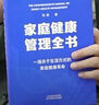 【官方正版】家庭健康管理全書(shū) 馮雪鼎力之作 贈《健康守護檔案》電子版 家家戶(hù)戶(hù)都需要的健康寶典 薄世寧 羅振宇李靜等誠意推薦正版包郵 【單本】家庭健康管理全書(shū) 曬單實(shí)拍圖