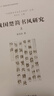 戰(zhàn)國楚簡書風(fēng)研究(上下)(精)/中國簡帛書法藝術(shù)研究叢書 曬單實(shí)拍圖