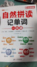 斗半匠 英語(yǔ)自然拼讀記單詞一本通小學(xué)英語(yǔ)單詞必背詞匯卡片匯總表趣味記單詞音標發(fā)音匯總大全思維導圖詞匯積累 曬單實(shí)拍圖