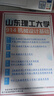 26山東理工大學考研914機械設計基礎0855山理工機械工程初試真題 全套套餐 專業(yè)課/數(shù)學/英語一對一輔導贈全套資料(咨詢客服) 曬單實拍圖