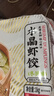 GUO LIAN國聯(lián)冬筍水晶蝦餃 1kg 40只 袋裝 廣式早茶早餐點心預(yù)制菜半成品 曬單實拍圖