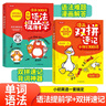 小學(xué)初中漫畫(huà)雙拼速記1700詞+語(yǔ)法提前學(xué)200問(wèn)（2冊(cè)）小升初情景圖解英語(yǔ)單詞語(yǔ)法閱讀理解專(zhuān)項(xiàng)訓(xùn)練 曬單實(shí)拍圖