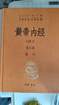 【正版現貨】黃帝內經(jīng) 原著(zhù)正版 白話(huà)版 全二冊 中華書(shū)局三全本 中華經(jīng)典名著(zhù)全本全注全譯叢書(shū) 新華書(shū)店旗艦店國學(xué)古籍書(shū)籍圖書(shū) 黃帝內經(jīng) 原著(zhù)正版 中華書(shū)局三全本 曬單實(shí)拍圖