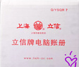 立信 tr101記賬憑證打印紙 通用會(huì )計電腦套打針式打印憑證紙 財務(wù)電腦憑證機打紙 2000份/箱 曬單實(shí)拍圖