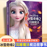 【正版授權(quán)】迪士尼100周年枕邊故事書大開本精裝 閃電麥昆賽車總動員兒童美繪本漫畫圖畫書0-3-6歲幼兒園寶寶睡前童話故事非注音版迪士尼公主電影動畫片小馬寶莉冰雪奇緣白雪公主瘋狂動物城愛麗絲夢游仙境  曬單實拍圖