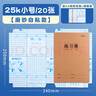 晨光（M&G）書(shū)皮小號25k自粘包書(shū)皮FWT94496透明磨砂書(shū)皮紙課本包書(shū)膜小學(xué)生包裝紙保護套書(shū)殼包書(shū)紙自貼20張 曬單實(shí)拍圖