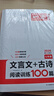 一本文言文+古詩閱讀訓(xùn)練100篇七年級(jí)上下冊(cè) 2026版語文同步教材閱讀理解解題思路初一真題專項(xiàng)訓(xùn)練 曬單實(shí)拍圖