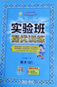 2025秋 實(shí)驗(yàn)班提優(yōu)訓(xùn)練 六年級(jí)上冊(cè) 科學(xué)教科版 強(qiáng)化拔高教材同步練習(xí)冊(cè) 曬單實(shí)拍圖