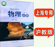 滬教版高中教材課本語(yǔ)文數學(xué)英物化學(xué)必修第一冊必修1高一年級上 物理課本 必修一 高中一年級上冊 曬單實(shí)拍圖