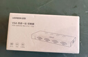 綠聯(lián) KVM切換器 VGA視頻切屏器 二進(jìn)一出臺(tái)式機(jī)筆記本電腦顯示器監(jiān)控鼠標(biāo)鍵盤USB打印機(jī)共享器 30357 曬單實(shí)拍圖