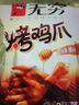 無(wú)窮即食雞肉零食小吃熟食烤雞肩胛骨肉蜂蜜味60g共4獨(dú)立小包 曬單實(shí)拍圖