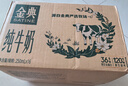 伊利【18天新鮮直達(dá)】金典純牛奶250ml*16盒 3.6g乳蛋白 送禮盒裝  曬單實(shí)拍圖