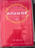 現(xiàn)代漢語詞典第7版贈多功能數(shù)字詞典1年使用權(quán) 商務(wù)印書館2025年新版中小學(xué)生語文常備工具書 可搭購教材教輔現(xiàn)漢7古漢語常用字字典牛津高階英語詞典作文書成語古代漢語詞典 曬單實拍圖