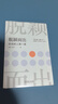 脫穎而出 職場新人第一課 趙昂 維卡 著 如何構建正確的職場思維 制定切實可行的職業(yè)規(guī)劃等 機械工業(yè)出版社 新華正版書籍 正版正貨 新華書店 曬單實拍圖