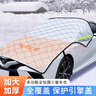 佳百麗 汽車(chē)遮陽(yáng)擋防曬隔熱車(chē)前風(fēng)擋玻璃罩加大引擎蓋罩雪擋四季通用 曬單實(shí)拍圖