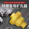 釬焊寶塔鉆頭階梯擴孔器金剛石倒角修邊神器角磨機瓷磚石材開(kāi)孔器 M10釬焊寶塔三合一【20*35*50】 曬單實(shí)拍圖