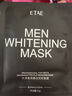 梵貞男士美白控油補(bǔ)水面膜30片*25ml/片淡印提亮膚色收縮毛孔面膜貼 曬單實(shí)拍圖