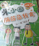 米小圈腦筋急轉(zhuǎn)彎 7-10歲 童書兒童文學(xué) 第一輯+第二輯 套裝共8冊(cè) 小學(xué)生課外閱讀 二年級(jí)課外閱讀必讀 閱讀 課外書 曬單實(shí)拍圖