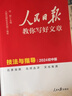 [官方指定正版] 套裝4冊(cè) 2025初中版人民日版教你寫(xiě)好文章：技法與指導(dǎo)+熱點(diǎn)與素材+金句與使用+帶你學(xué)修辭 初中生作文素材優(yōu)美句子積累例文范文美文賞析中考高分滿(mǎn)分作文寫(xiě)作方法指導(dǎo) 人民日?qǐng)?bào) 曬單實(shí)拍圖