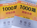 【1000題現(xiàn)貨】肖秀榮考研政治2026 肖秀榮1000題精講精練 可搭徐濤腿姐張宇李永樂湯家鳳張劍考研真相 【高分四套】肖四肖八+1000題+背誦手冊 曬單實拍圖