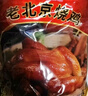 大紅門老北京燒雞550g*2 熟食臘味即食脫骨扒雞下酒菜速食中華老字號 曬單實拍圖